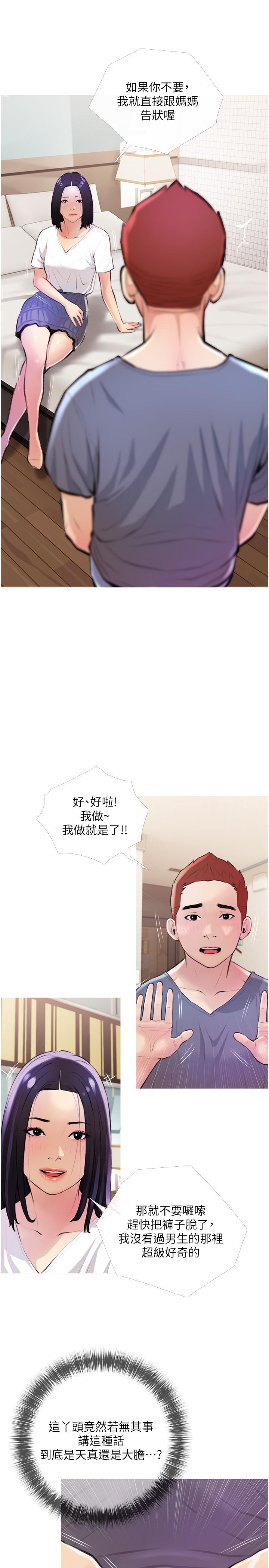 阿姨的傢教課 在线观看 第18話-你要不要看我的胸部 漫画图片17