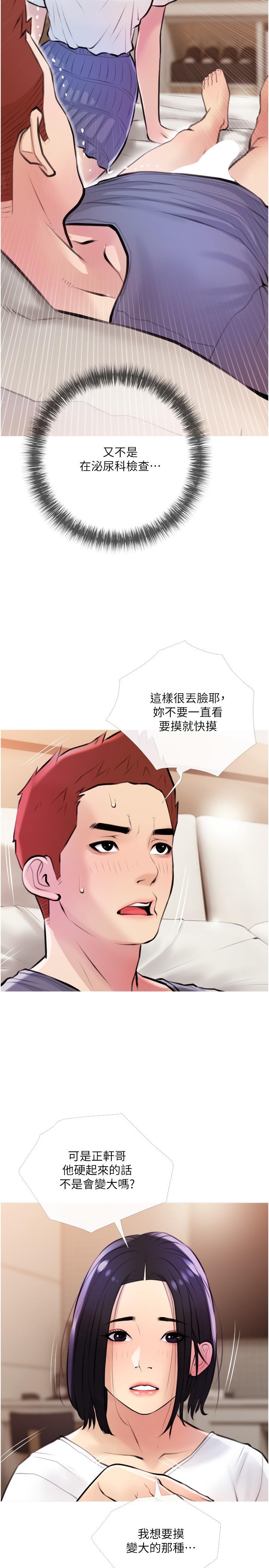 阿姨的傢教課 在线观看 第18話-你要不要看我的胸部 漫画图片26