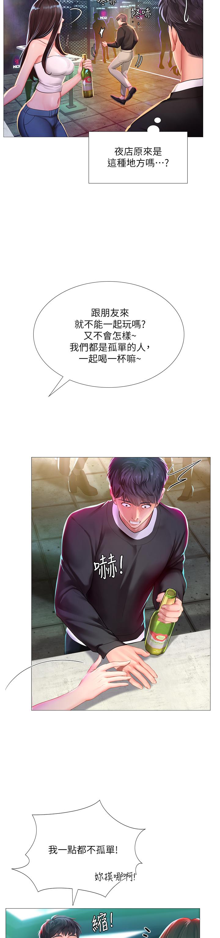 享樂補習街 在线观看 第88話-讓我看內褲裡面 漫画图片7