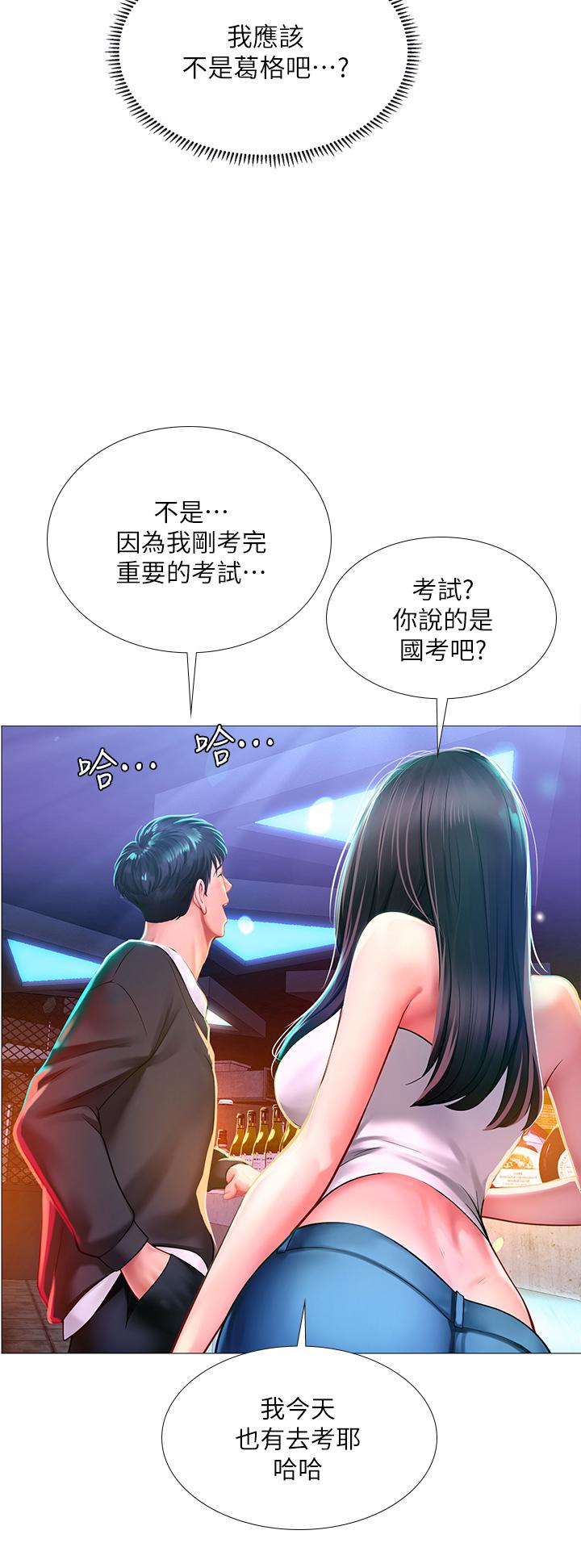 享樂補習街 在线观看 第88話-讓我看內褲裡面 漫画图片9