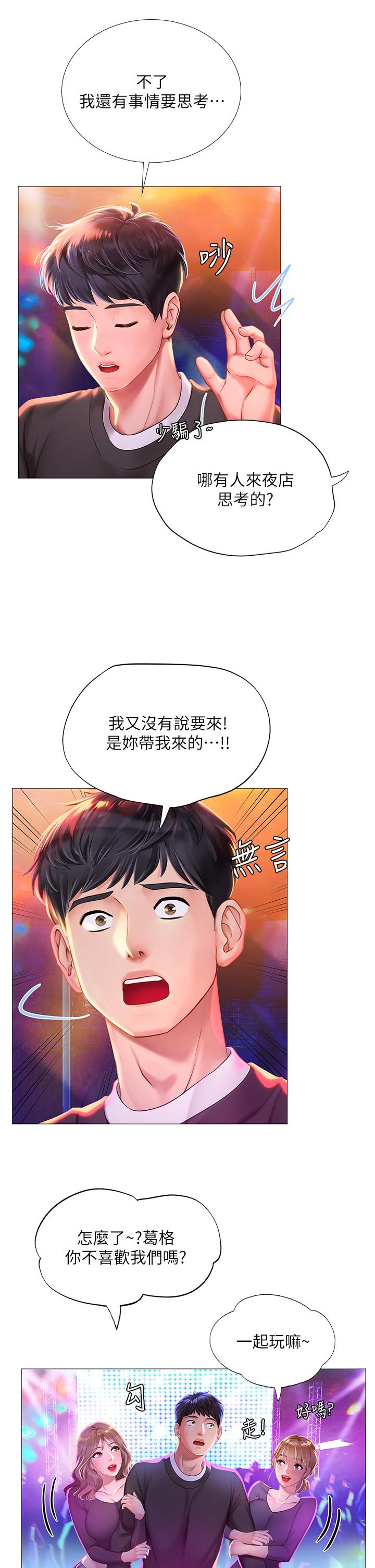 享樂補習街 在线观看 第88話-讓我看內褲裡面 漫画图片15