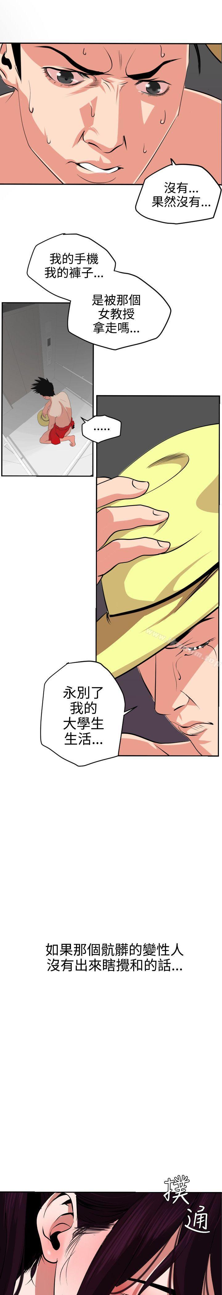 欲求王 在线观看 第15話 漫画图片6