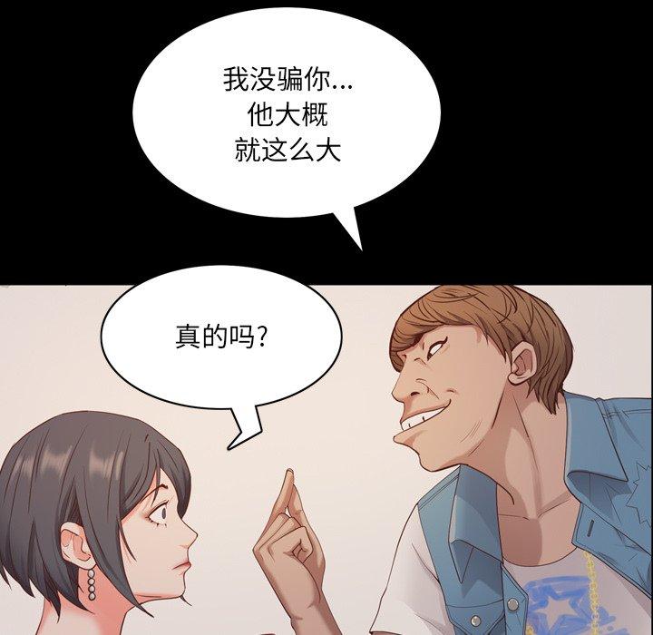 一次成癮 在线观看 第9話 漫画图片99