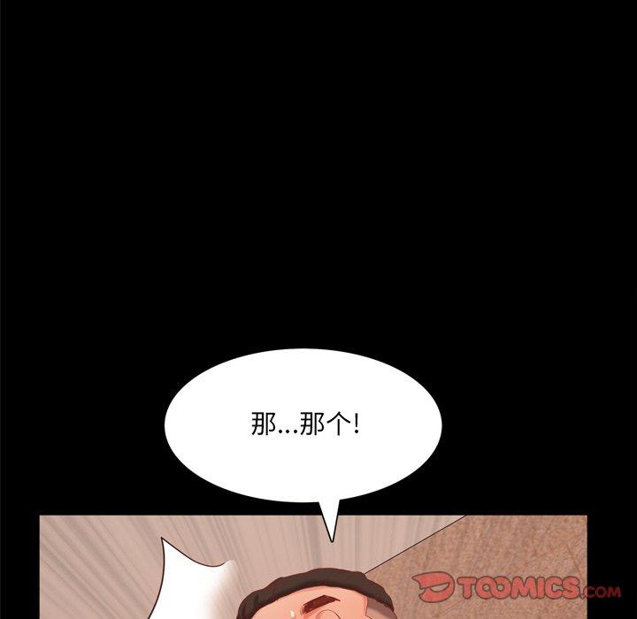 一次成癮 在线观看 第21話 漫画图片87