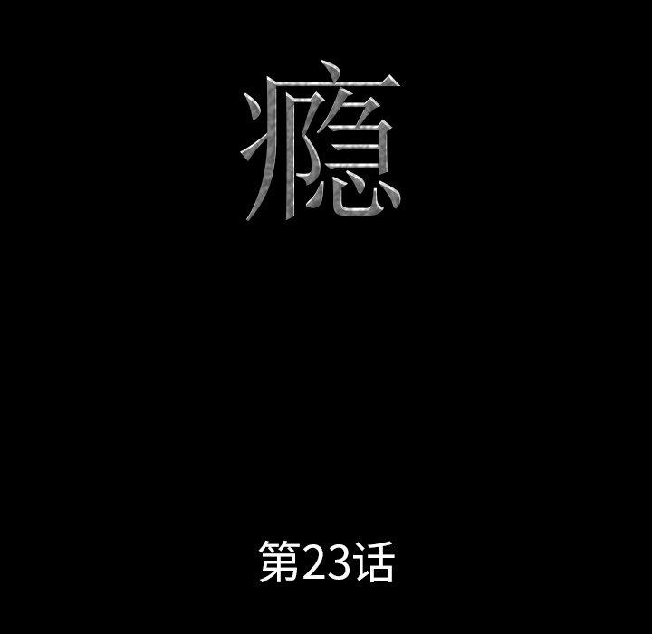 一次成癮 在线观看 第23話 漫画图片9