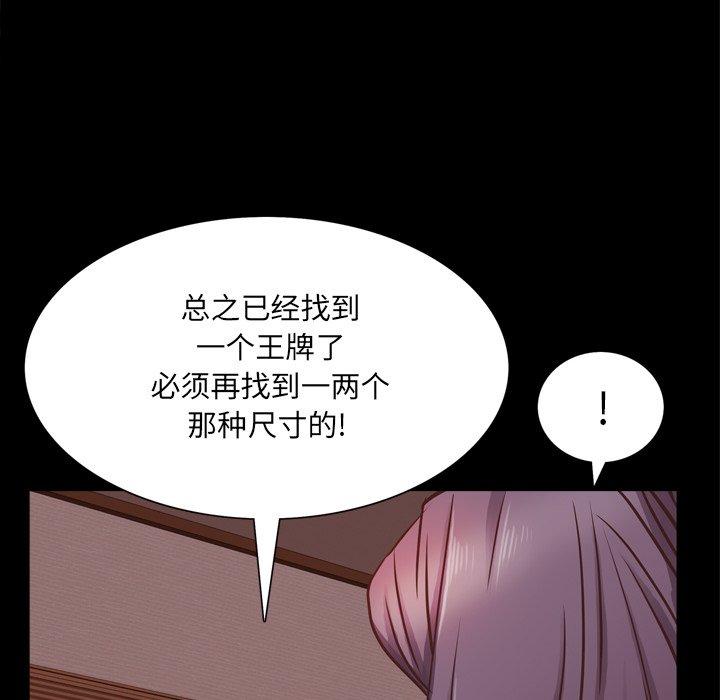 一次成癮 在线观看 第25話 漫画图片96