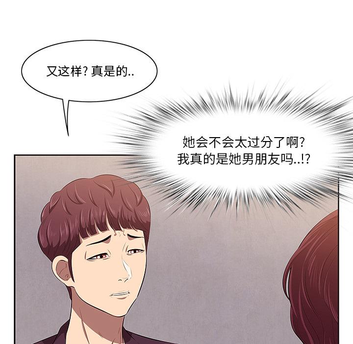 一口就好 在线观看 第1話 漫画图片90