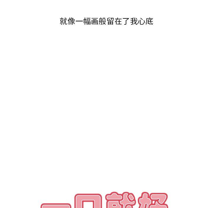 一口就好 在线观看 第4話 漫画图片57