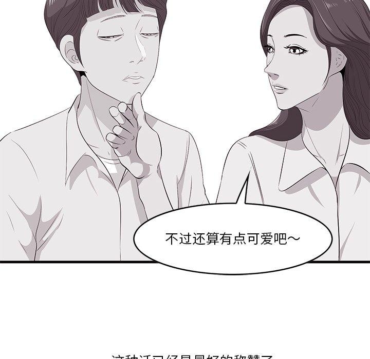 一口就好 在线观看 第10話 漫画图片26