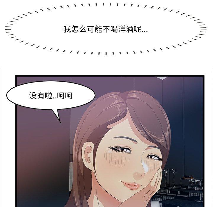 一口就好 在线观看 第14話 漫画图片75