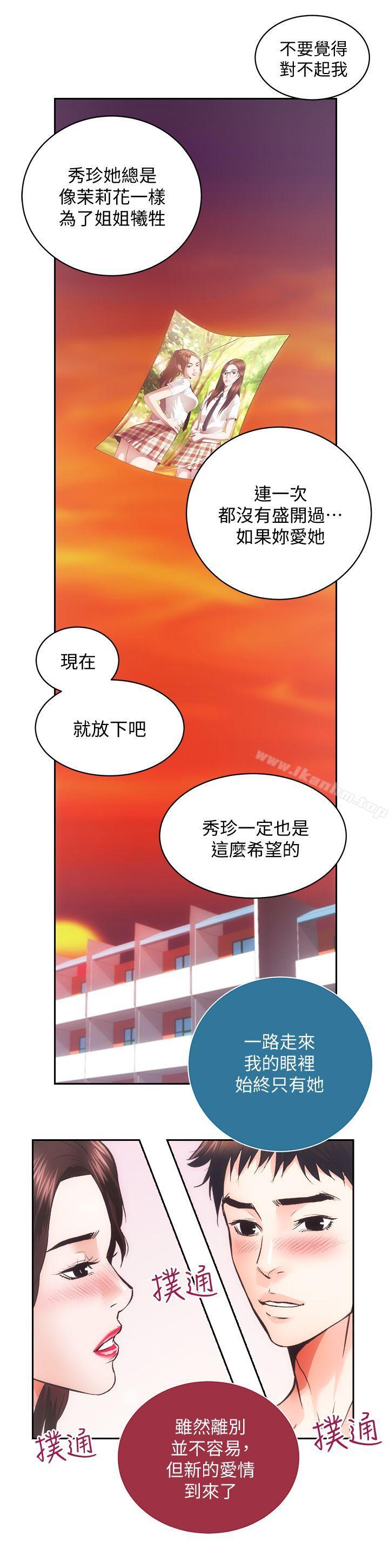 韩漫H漫画 性溢房屋  - 点击阅读 性溢房屋 最终话-你不是说要保护我们吗…? 31