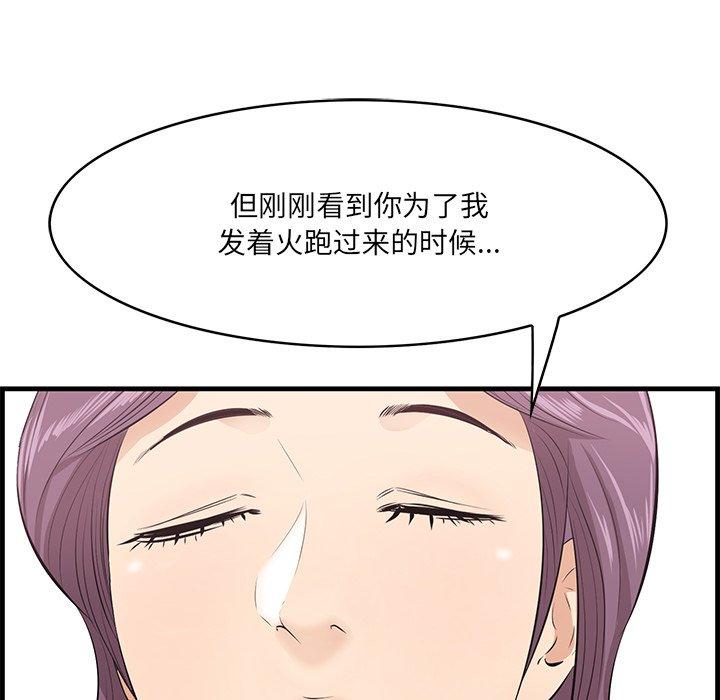 一口就好 在线观看 第23話 漫画图片50