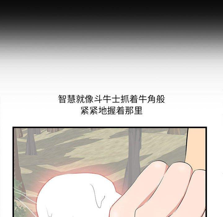 一口就好 在线观看 第27話 漫画图片89