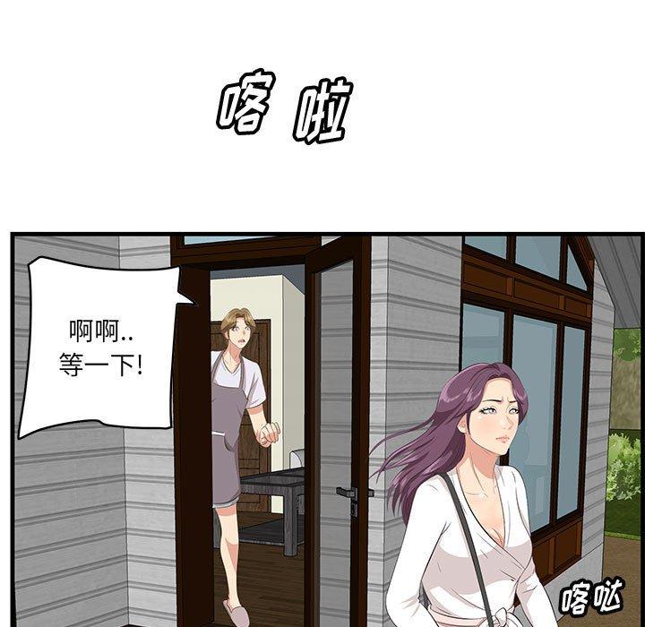 一口就好 在线观看 第28話 漫画图片92