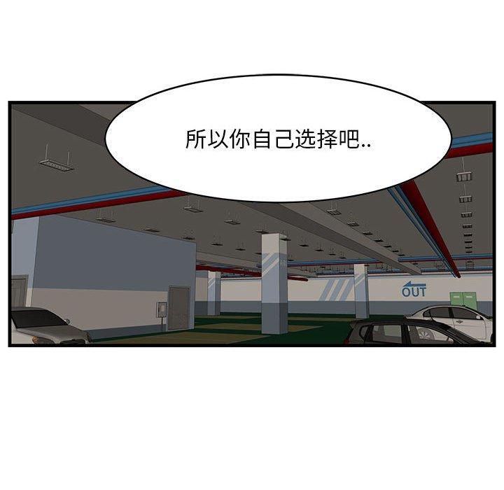 一口就好 在线观看 第29話 漫画图片81