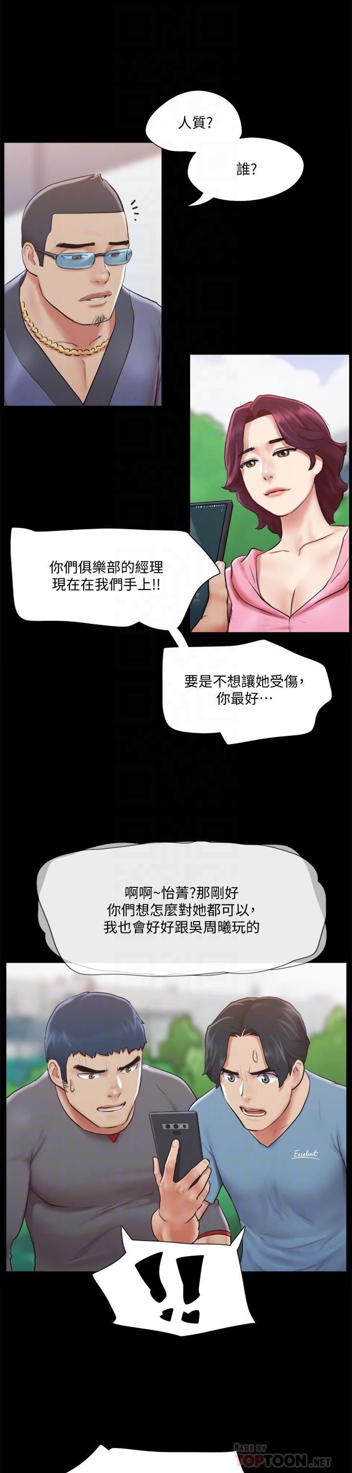 協議換愛 在线观看 第111話-在電話中嬌喘 漫画图片8