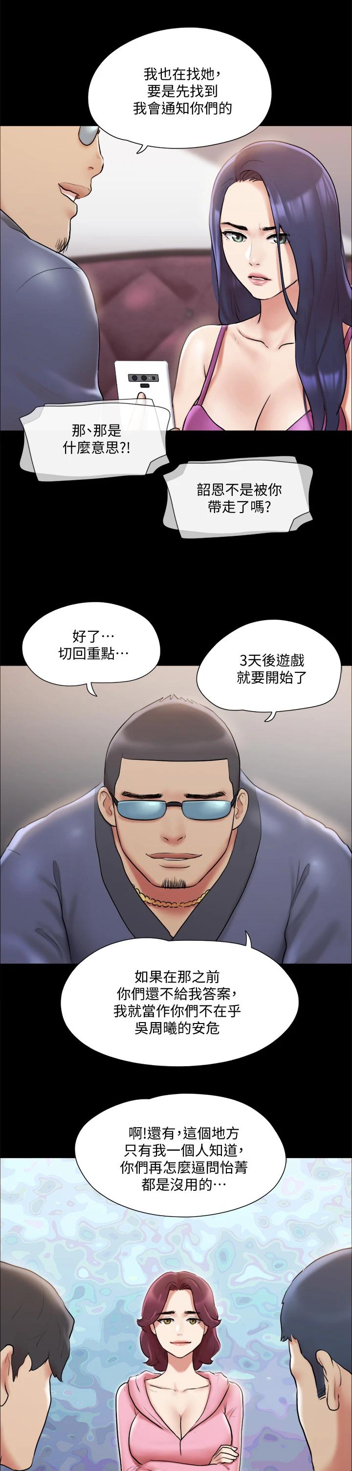 韩漫H漫画 协议换爱  - 点击阅读 第111话-在电话中娇喘 11