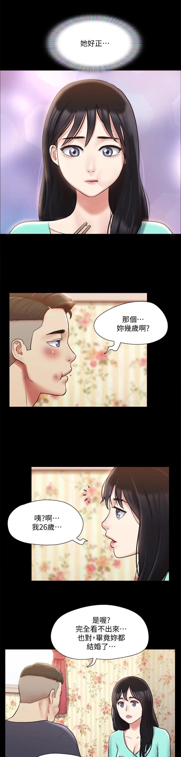 協議換愛 在线观看 第111話-在電話中嬌喘 漫画图片20