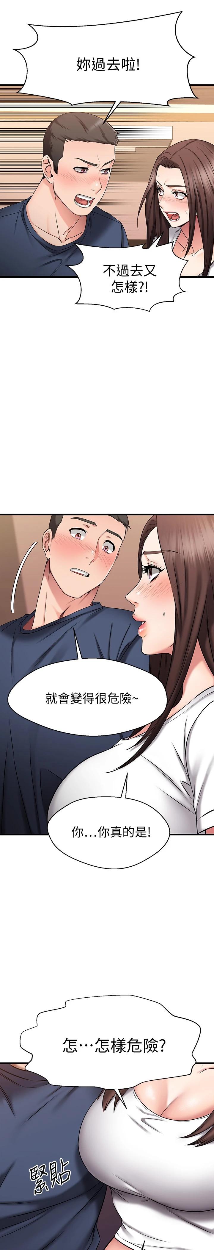 我的好友太超過! 在线观看 第25話-溫柔帶領我 漫画图片15