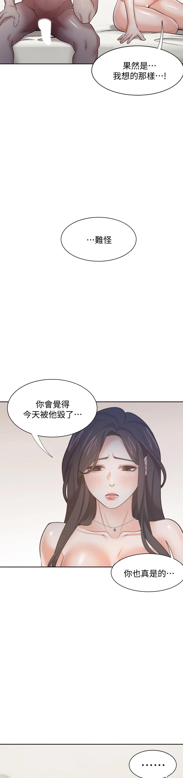 渴望：爱火难耐 第67話-我們...都是共犯 韩漫图片35