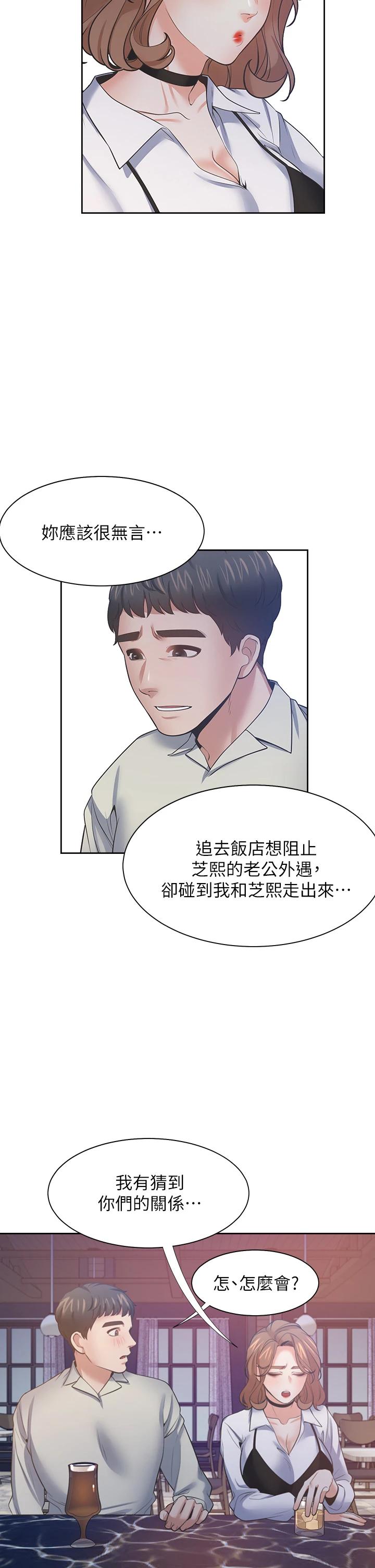 漫画韩国 渴望：愛火難耐   - 立即阅读 第67話-我們...都是共犯第41漫画图片