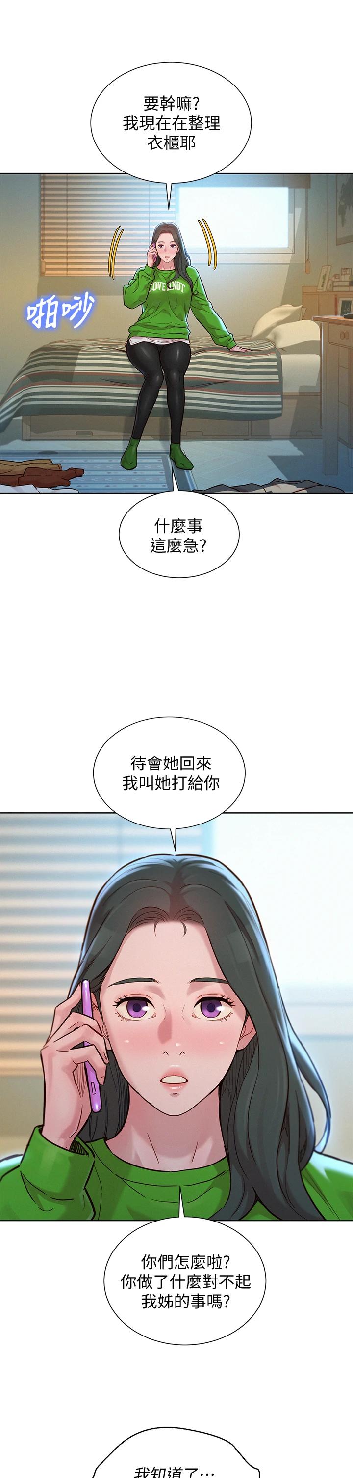 漫画韩国 漂亮乾姊姊   - 立即阅读 第156話-是憐憫還是肉體的渴望第11漫画图片