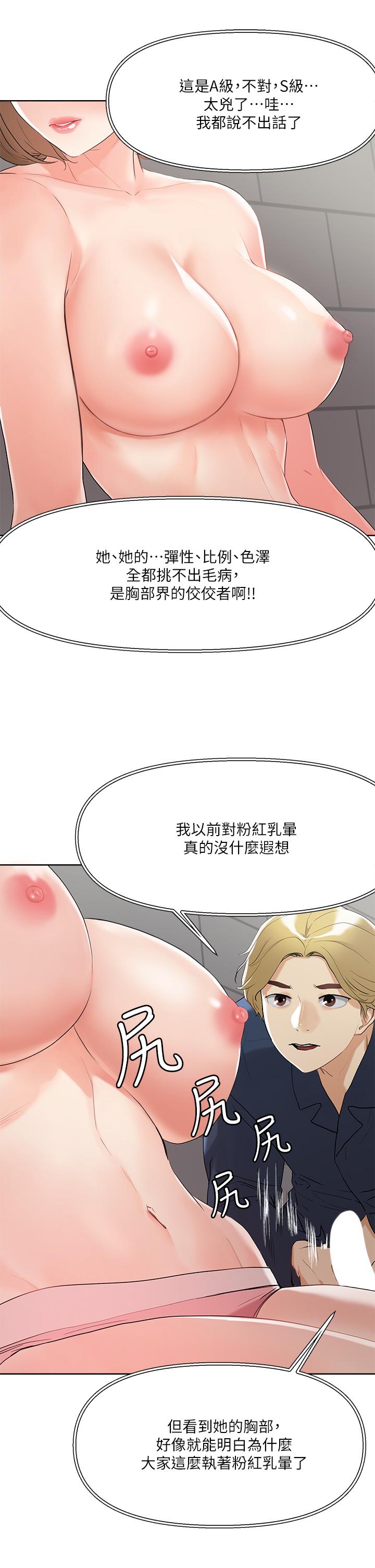韩漫H漫画 把妹鬼达人  - 点击阅读 第9话-美胸当前，怎能不舔 30