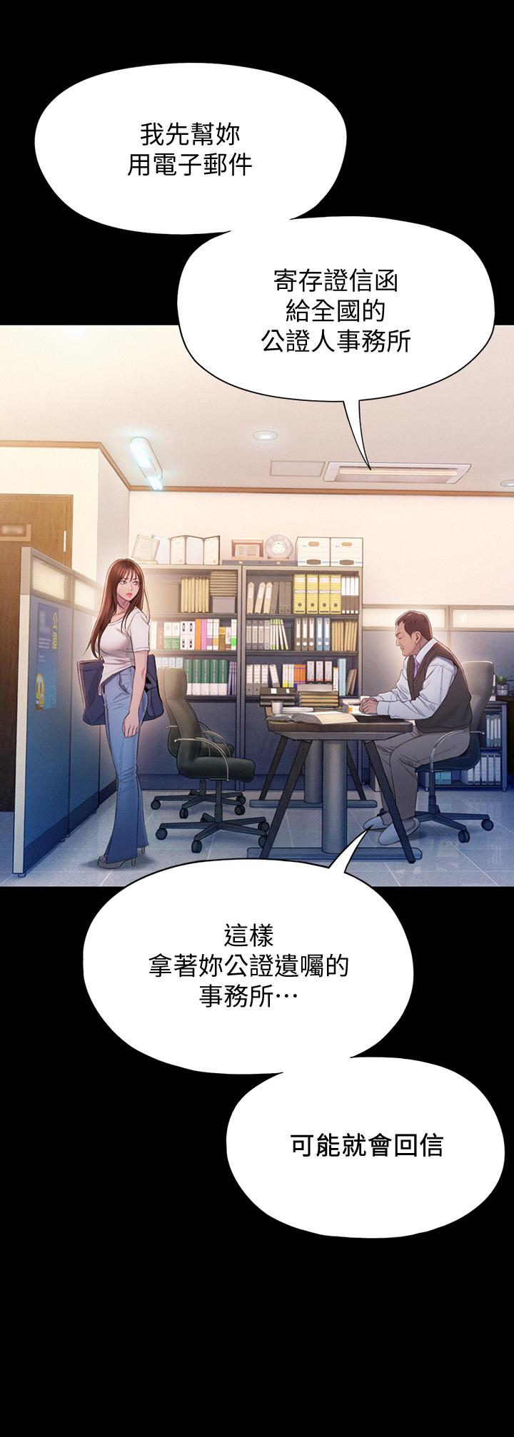 戀愛大富翁 在线观看 第18話-這個打賭我一定要贏 漫画图片25