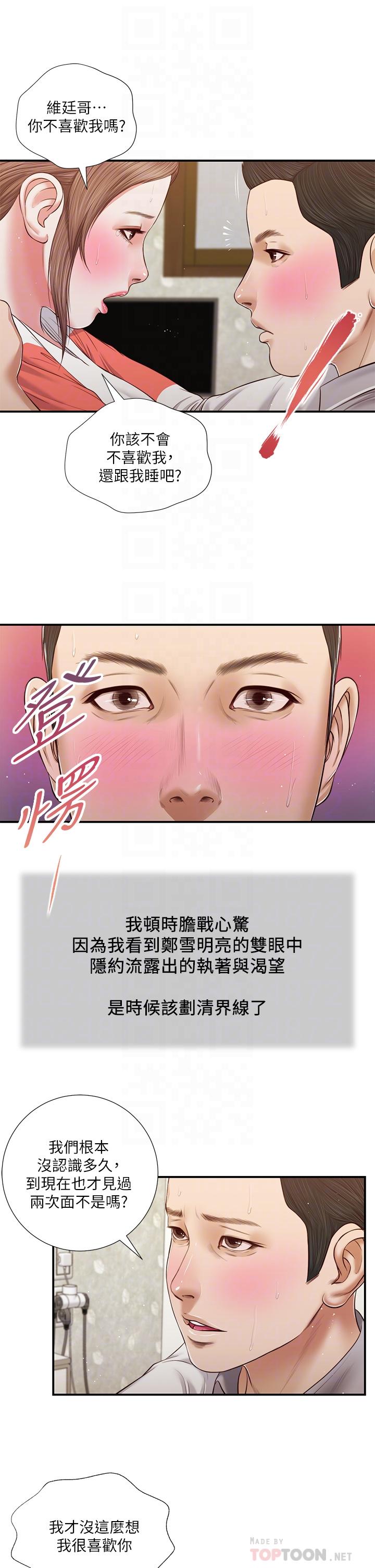 小妾漫画 免费阅读 第58话-你不喜欢我，还跟我做？ 6.jpg