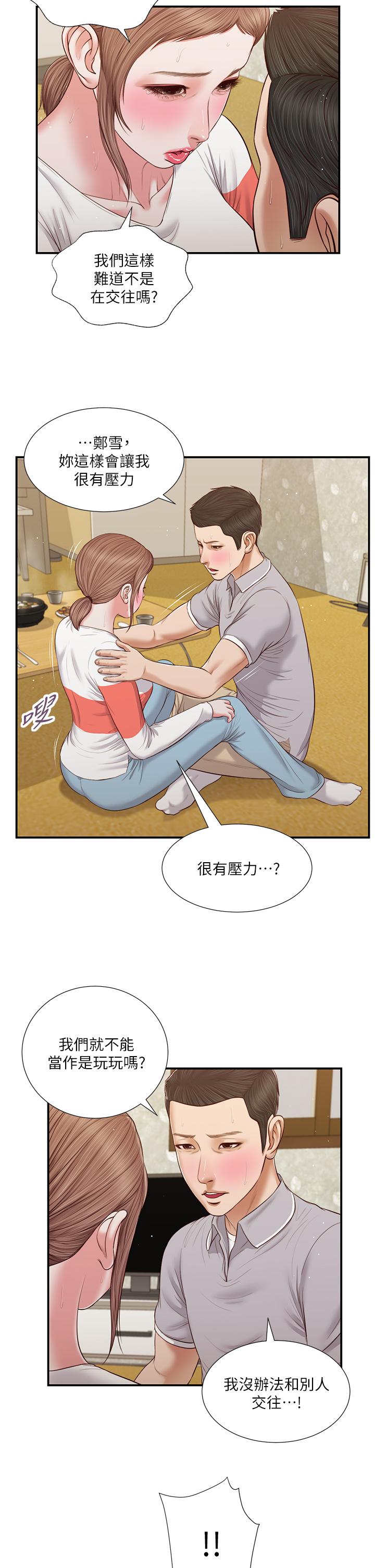 漫画韩国 小妾   - 立即阅读 第58話-你不喜歡我，還跟我做？第7漫画图片