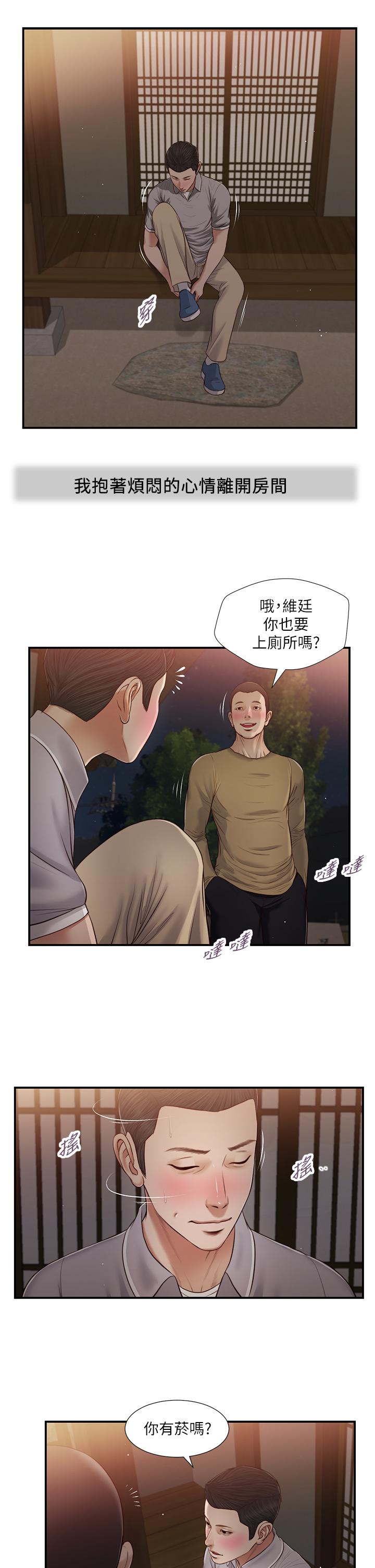 小妾 在线观看 第58話-你不喜歡我，還跟我做？ 漫画图片11