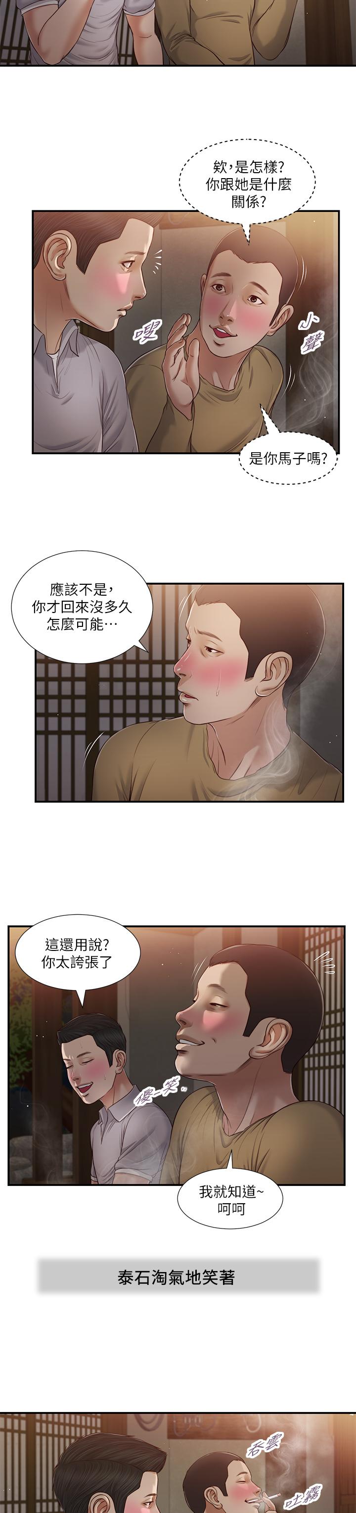 韩漫H漫画 小妾  - 点击阅读 第58话-你不喜欢我，还跟我做？ 13