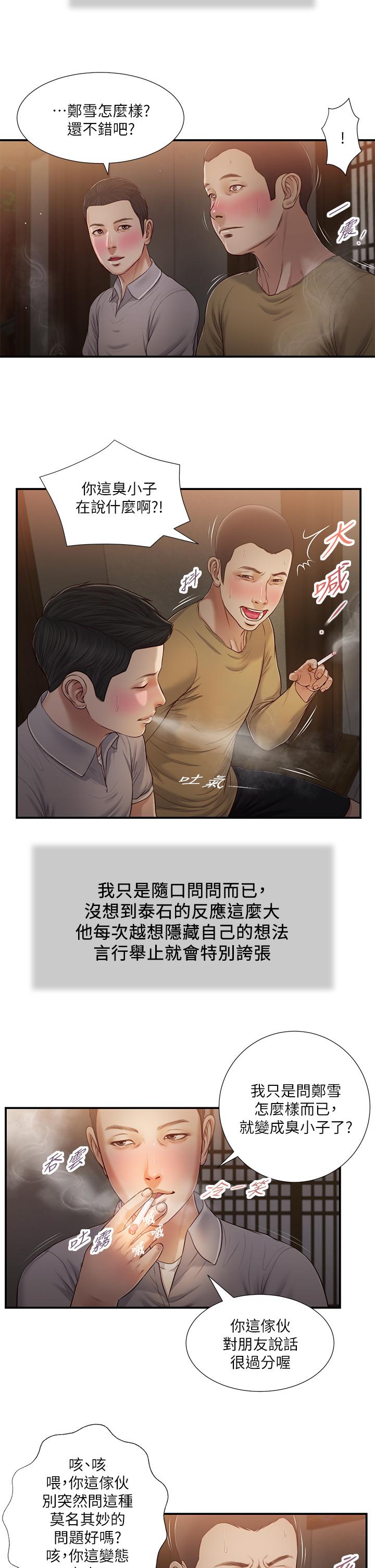 漫画韩国 小妾   - 立即阅读 第58話-你不喜歡我，還跟我做？第17漫画图片