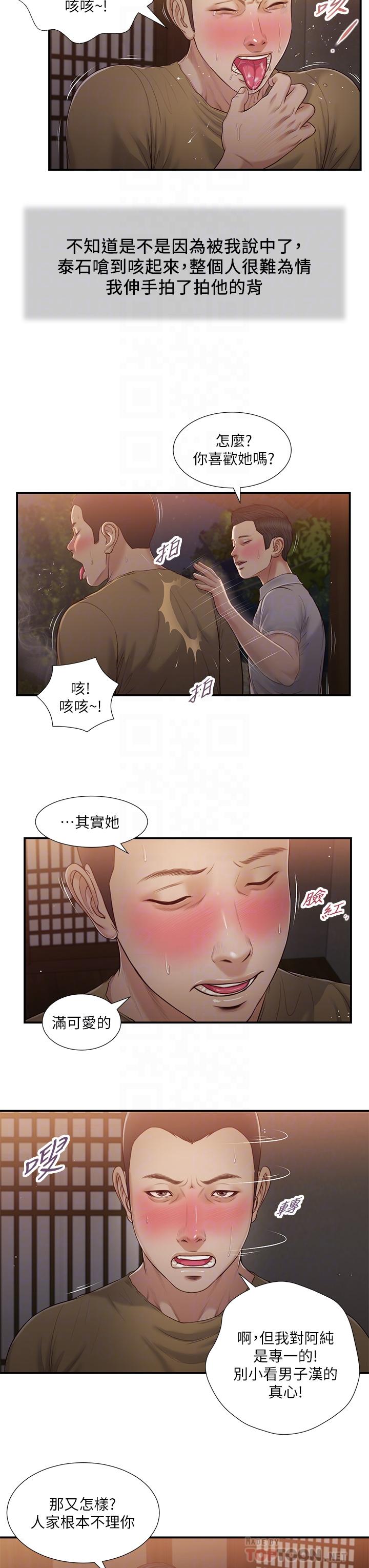 韩漫H漫画 小妾  - 点击阅读 第58话-你不喜欢我，还跟我做？ 18