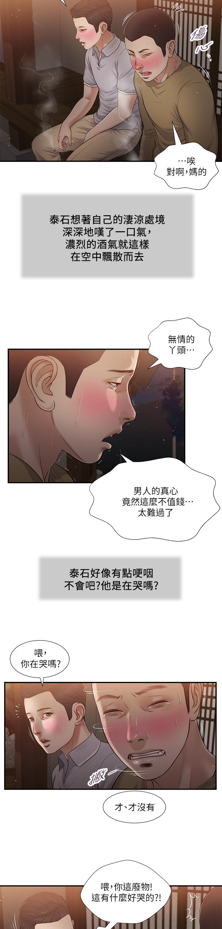 漫画韩国 小妾   - 立即阅读 第58話-你不喜歡我，還跟我做？第19漫画图片