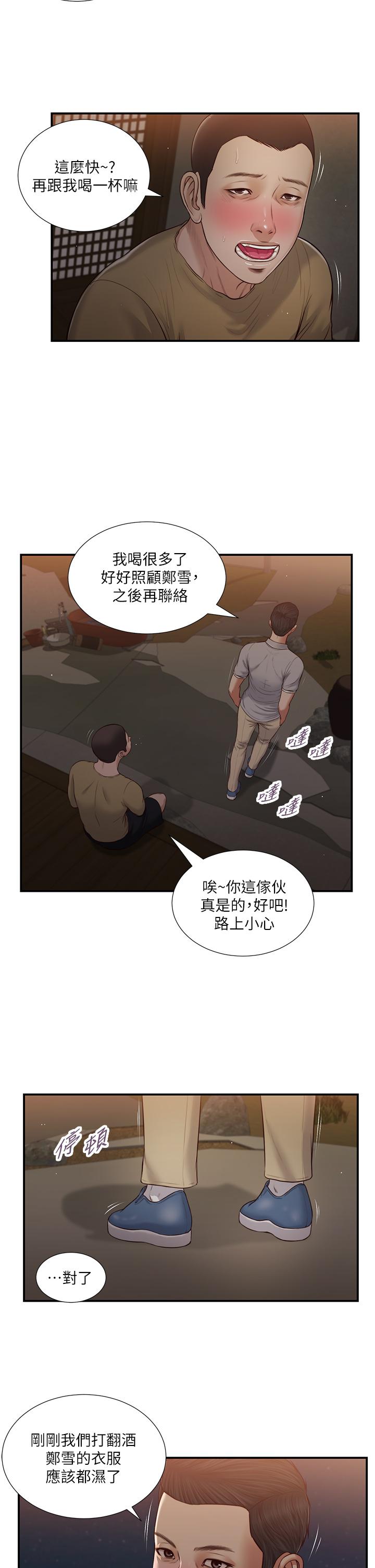 漫画韩国 小妾   - 立即阅读 第58話-你不喜歡我，還跟我做？第22漫画图片