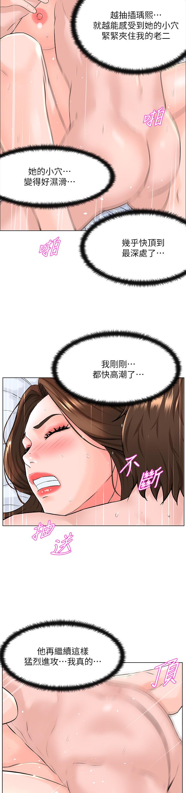 韩漫H漫画 楼上的网美  - 点击阅读 第8话-欲仙欲死的抽插体验 19