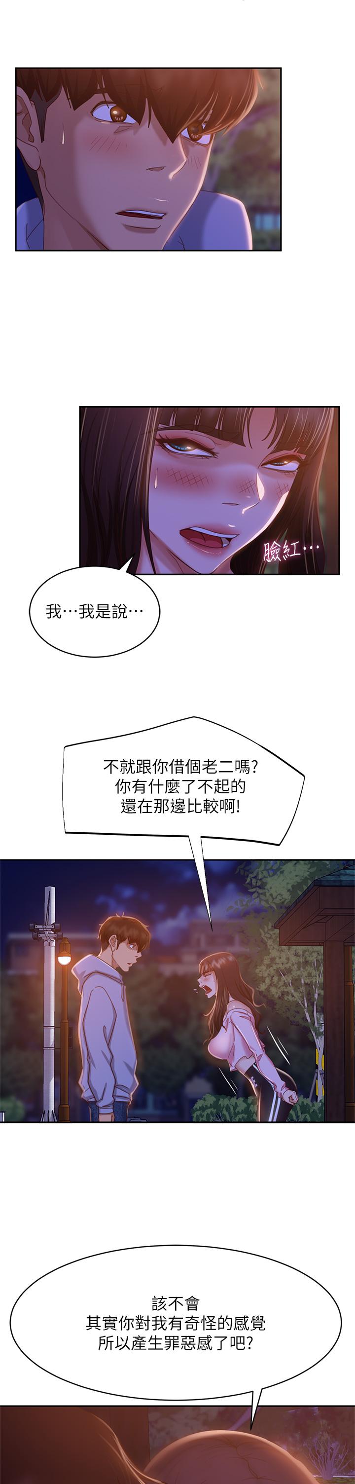 不良女房客 在线观看 第30話-你這個變態 漫画图片13