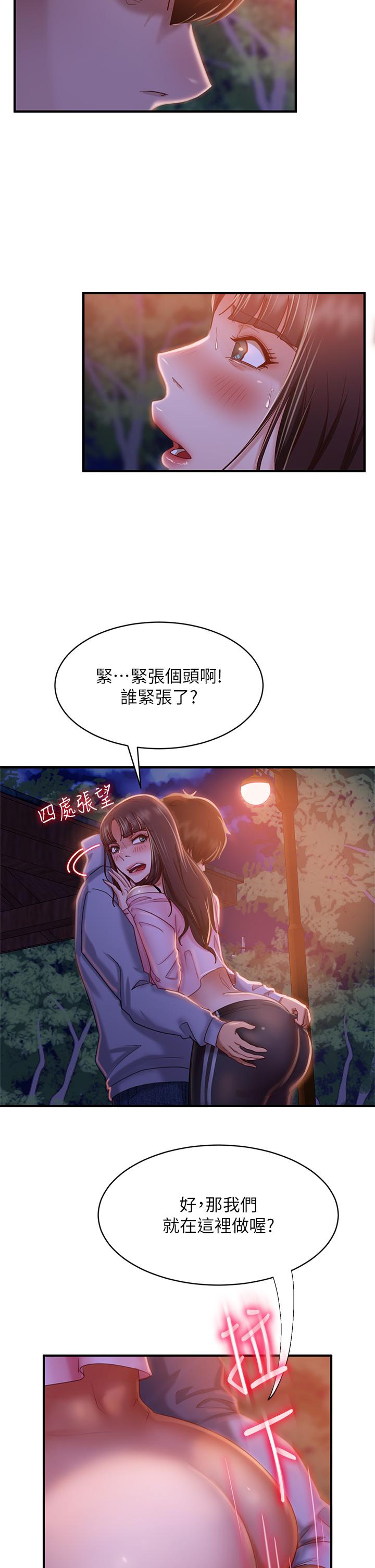 不良女房客 在线观看 第30話-你這個變態 漫画图片29