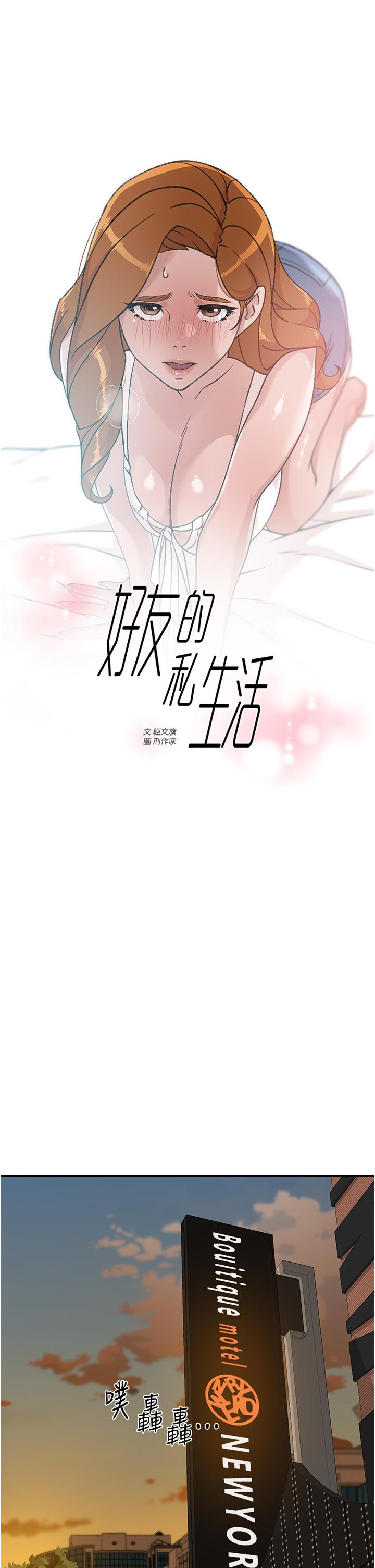 好友的私生活漫画 免费阅读 第29话-子乔，再动快一点 1.jpg