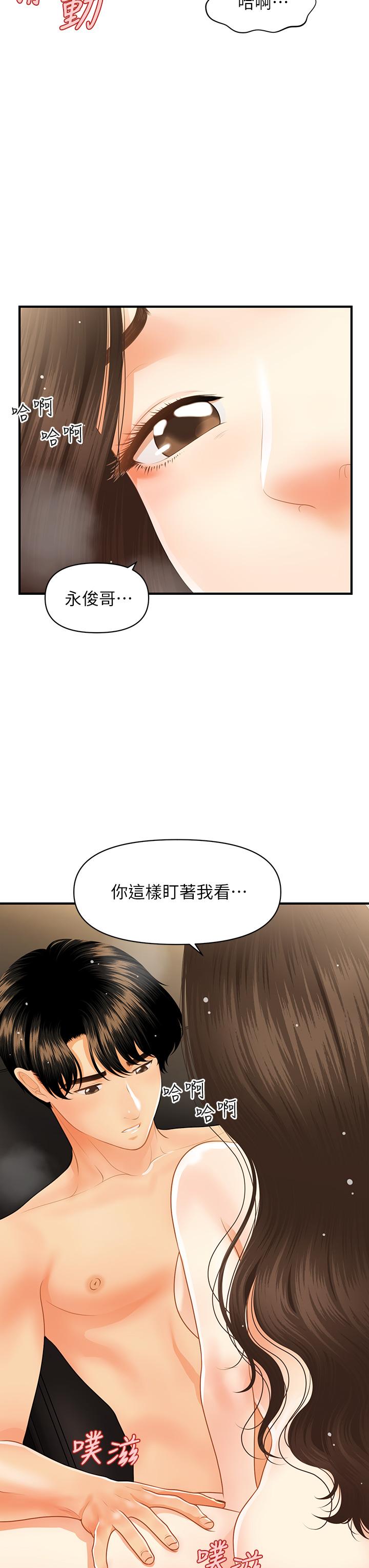 醫美奇雞漫画 免费阅读 第58话-飘飘欲仙的感觉 23.jpg