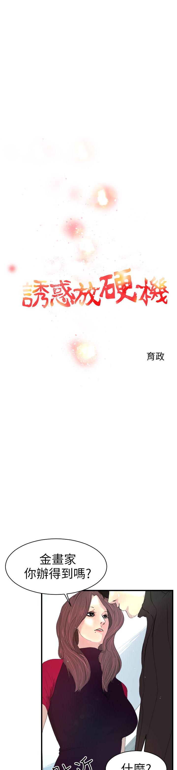 誘惑放硬機 在线观看 第3話 漫画图片3