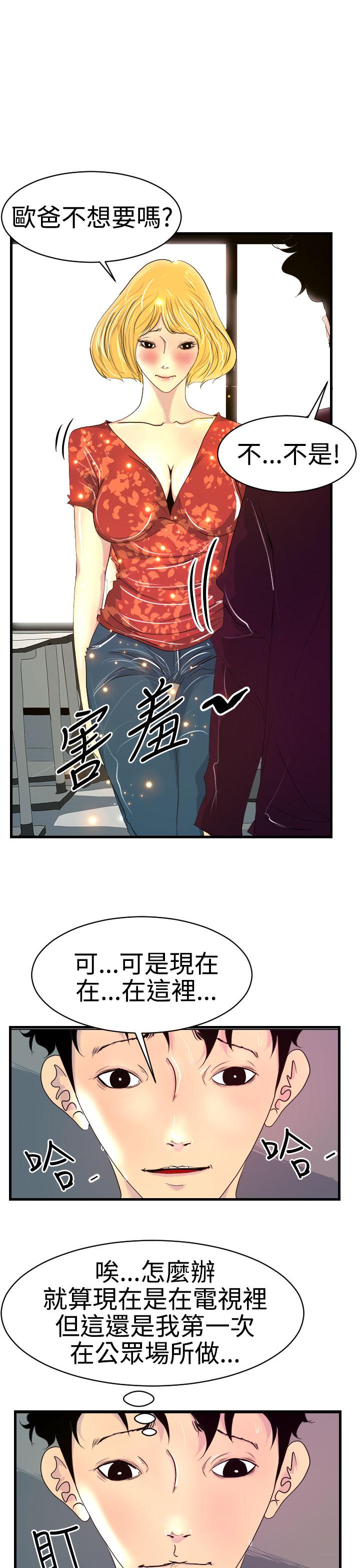 誘惑放硬機 在线观看 第8話 漫画图片3