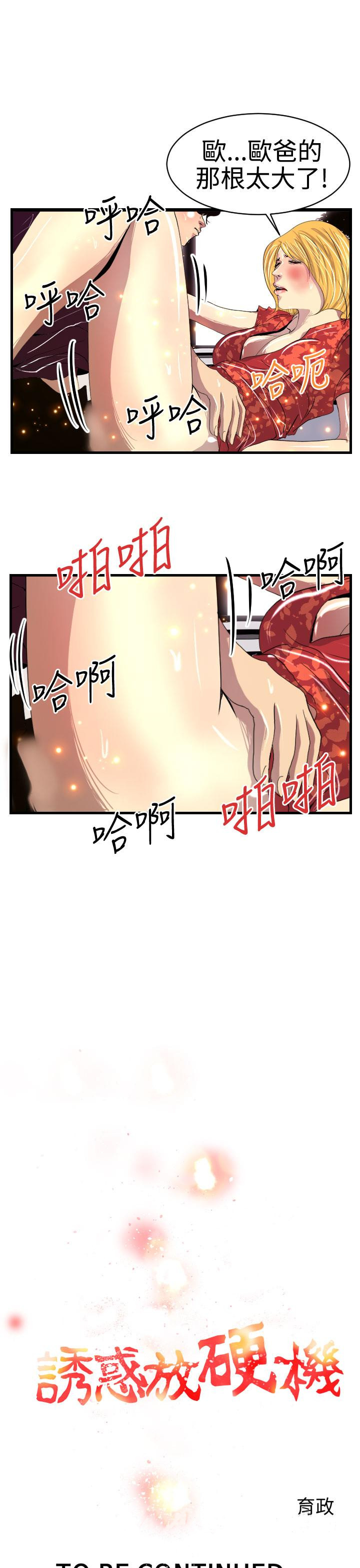 誘惑放硬機 在线观看 第8話 漫画图片23