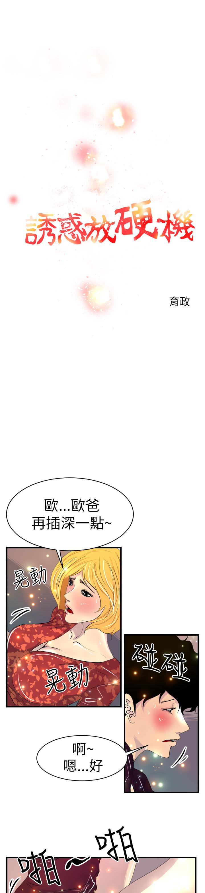 漫画韩国 誘惑放硬機   - 立即阅读 第9話第3漫画图片