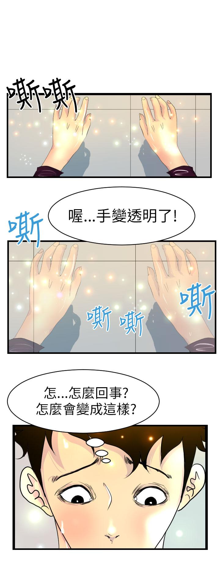 誘惑放硬機 在线观看 第9話 漫画图片16