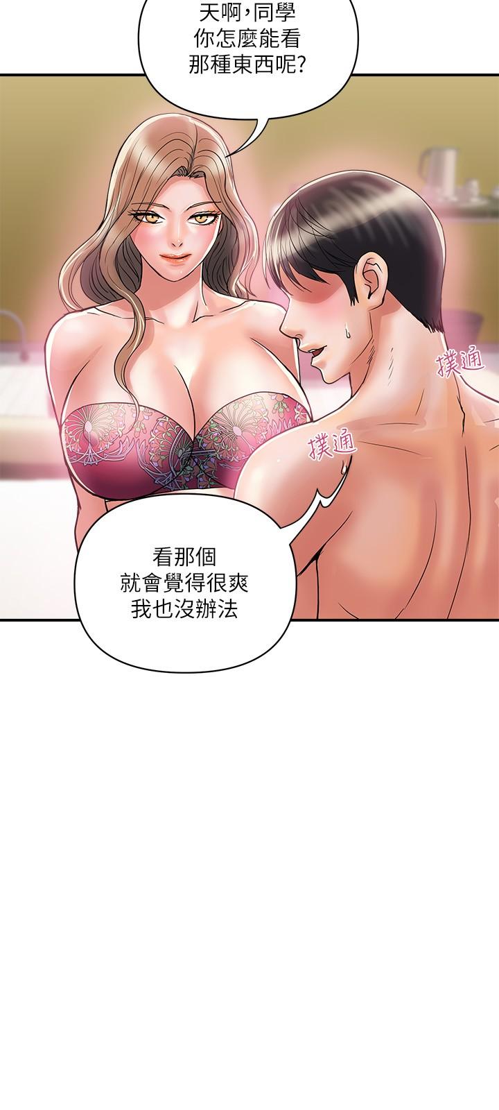 行走費洛蒙 在线观看 第35話-足交舒服嗎 漫画图片24