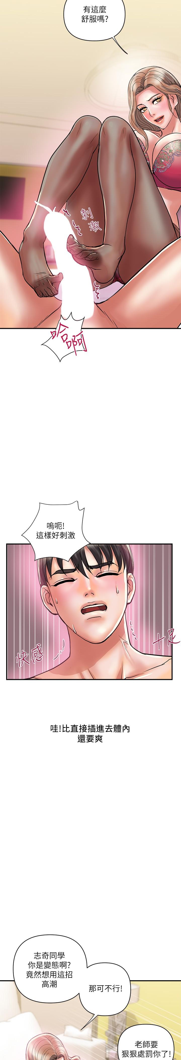 行走費洛蒙 在线观看 第35話-足交舒服嗎 漫画图片29