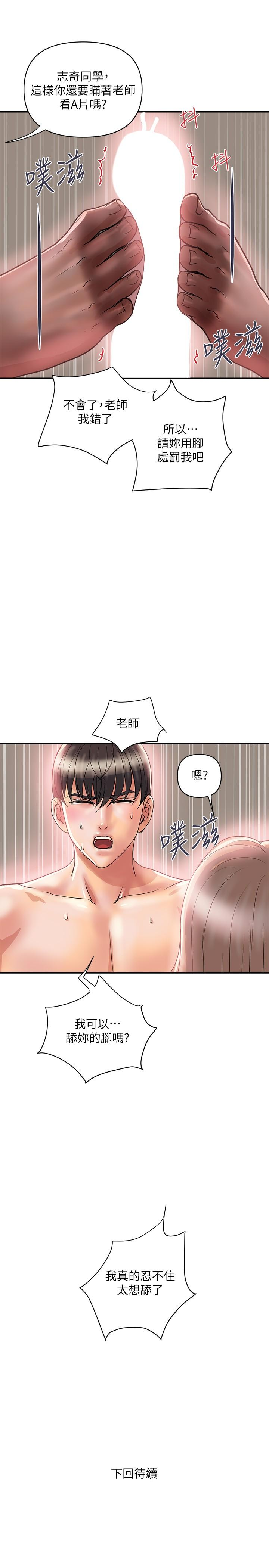 行走費洛蒙 在线观看 第35話-足交舒服嗎 漫画图片31