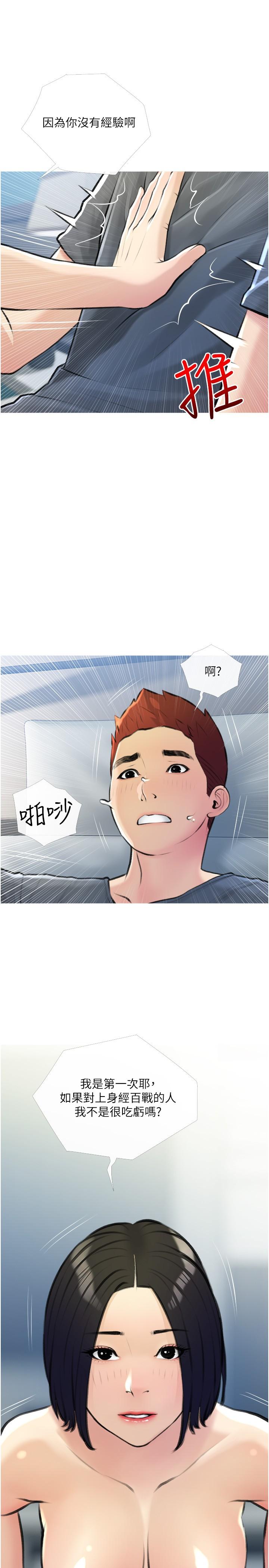 阿姨的傢教課 在线观看 第19話-正軒哥，我們來做吧 漫画图片25